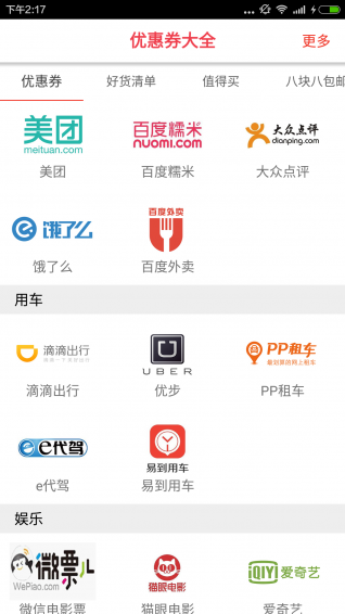 優(yōu)惠券大全