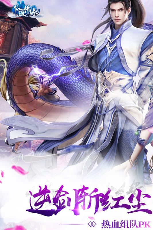 仙逆情緣
