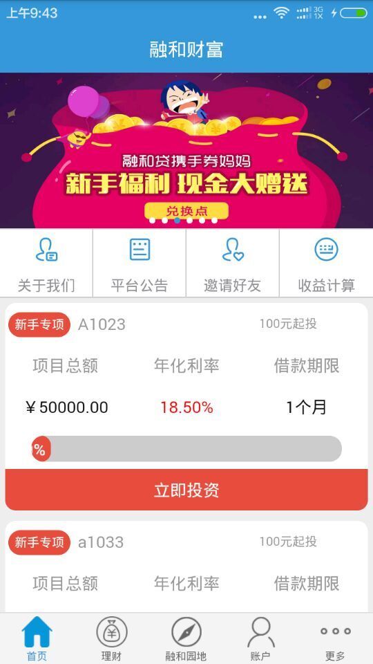 融和財富