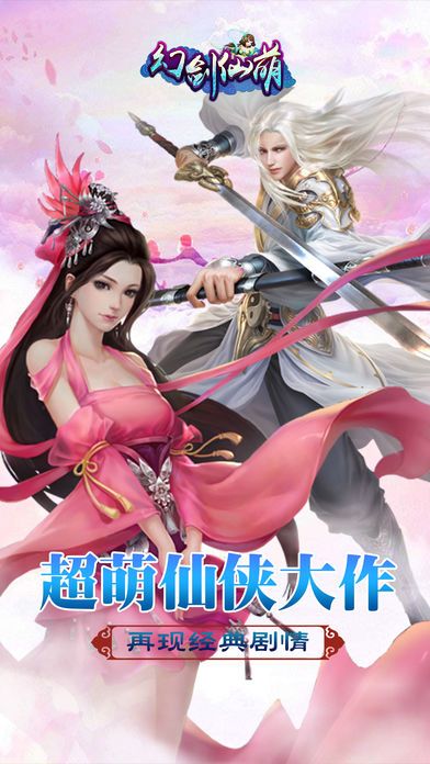 幻劍仙萌