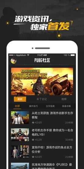 PUBG社區