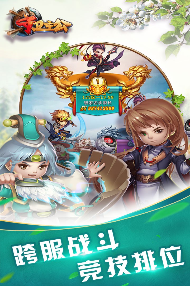 守衛主公  九游版