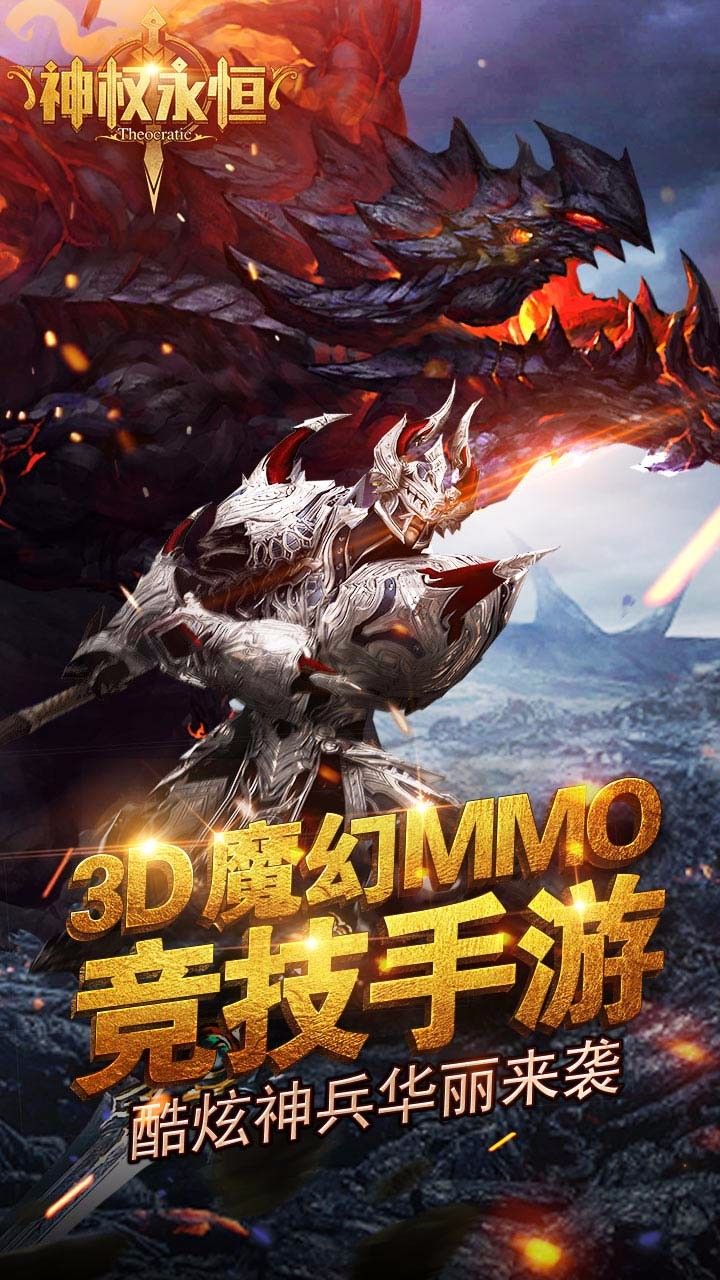神權永恒 游戲