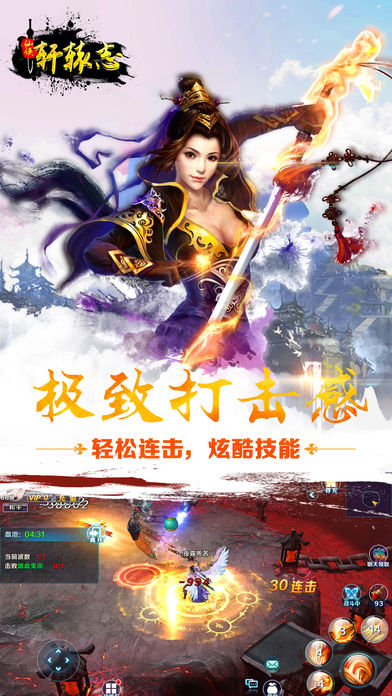 仙俠軒轅志