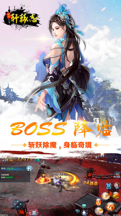 仙俠軒轅志