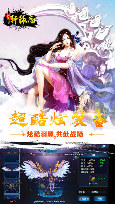 仙俠軒轅志