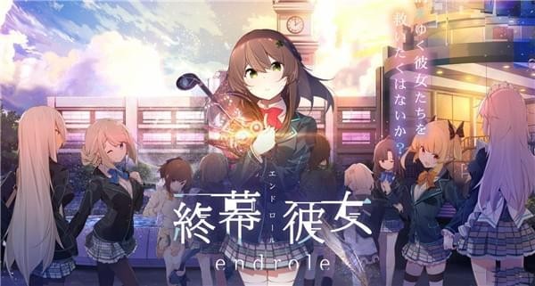 終幕彼女