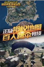 絕地求生：天天大吉