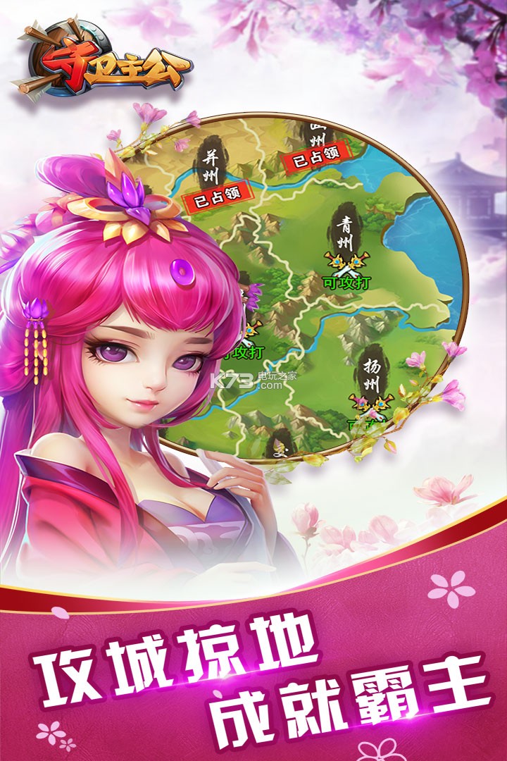 守衛主公  九游版