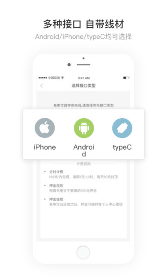 街電充電寶