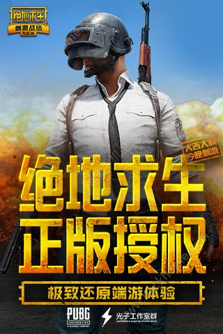 刺激戰場大逃殺