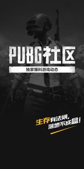 PUBG社區