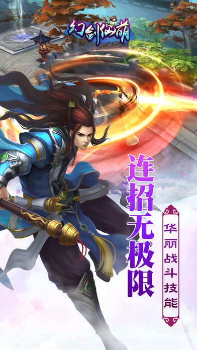幻劍仙萌