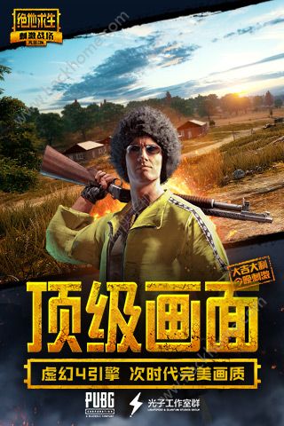 刺激戰場大逃殺