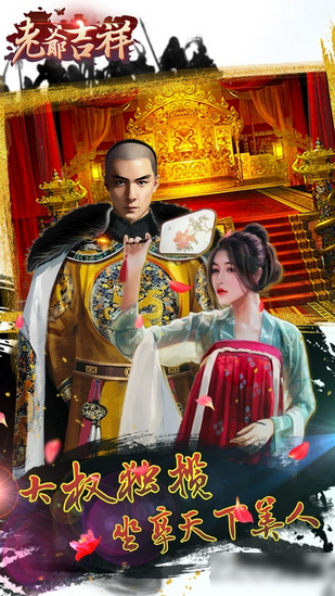 老爺吉祥
