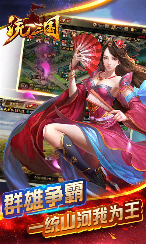 統一三國