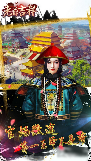 老爺吉祥