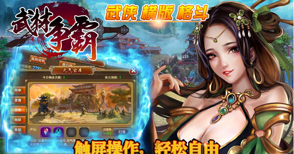 武林爭霸
