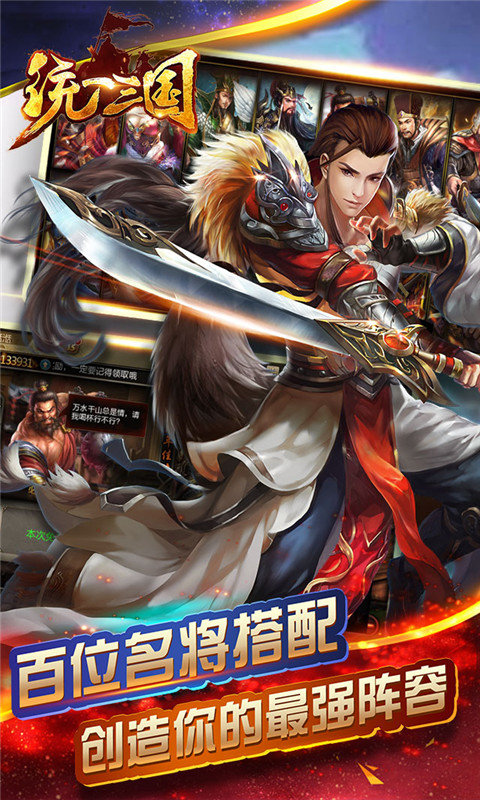 統一三國