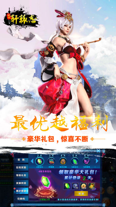 仙俠軒轅志