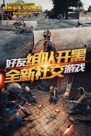 絕地求生：全面反擊