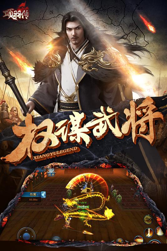 項羽傳