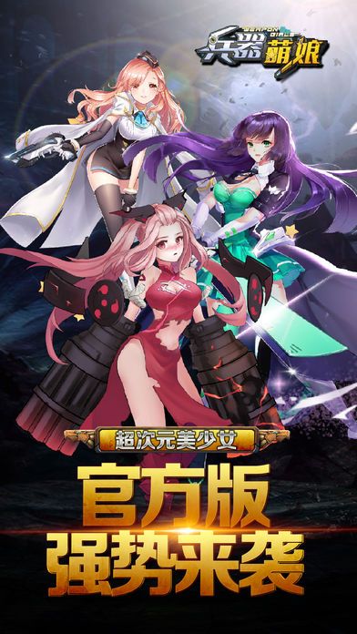 兵器萌娘