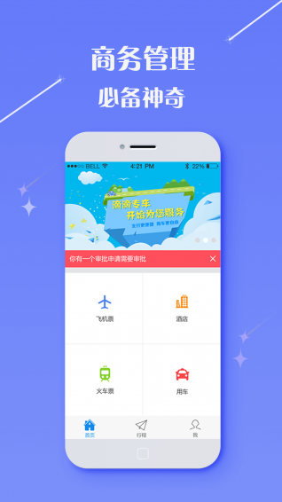 凱行商旅