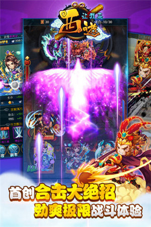 西游讓我來 九游版