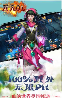 問天OL