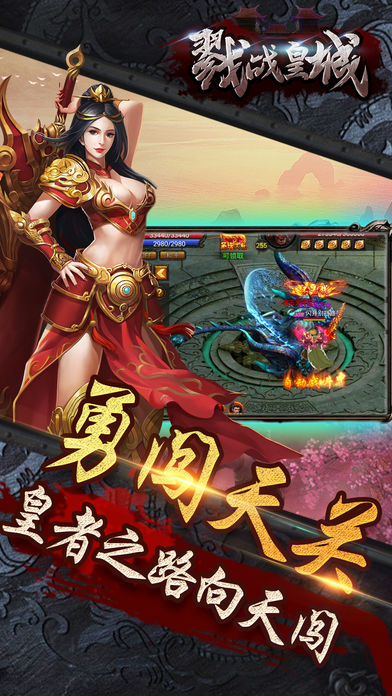 戮戰(zhàn)皇城 游戲