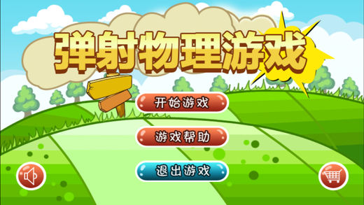 彈射物理