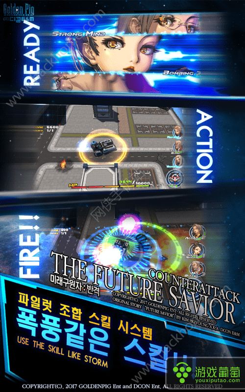 未來拯救者反擊