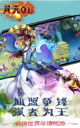 問天OL
