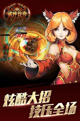 諸神傳奇
