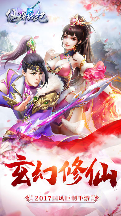 仙界戰(zhàn)紀蜀山傳說