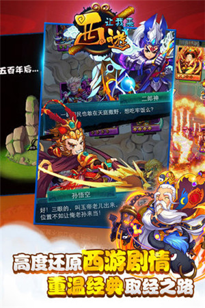 西游讓我來 九游版