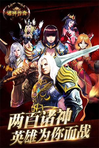 諸神傳奇  九游版
