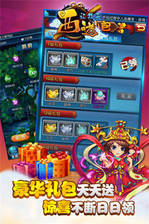 西游讓我來 九游版