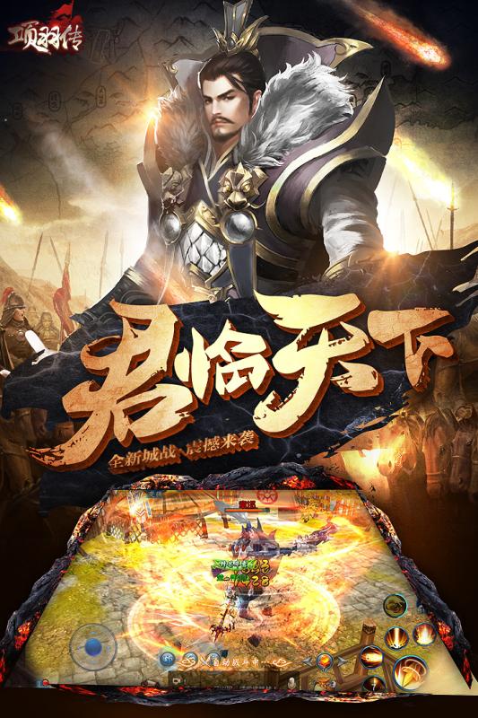 項羽傳