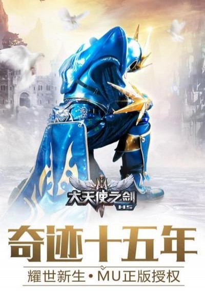 大天使之劍H5  九游版