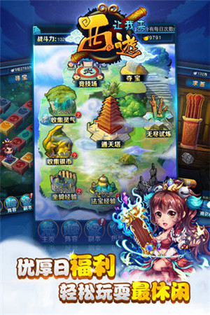 西游讓我來 九游版