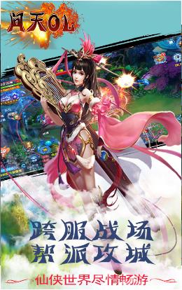 問天OL