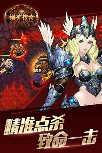 諸神傳奇