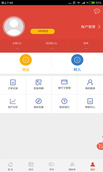銀票理財