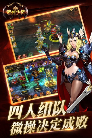 諸神傳奇  九游版