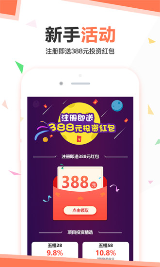 五福理財