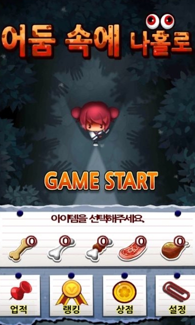 黑夜中行走