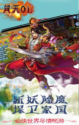 問天OL