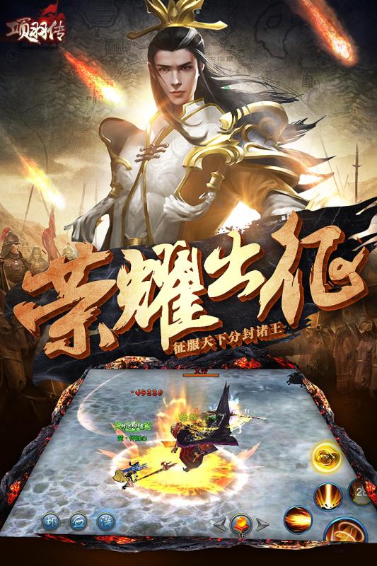 項羽傳